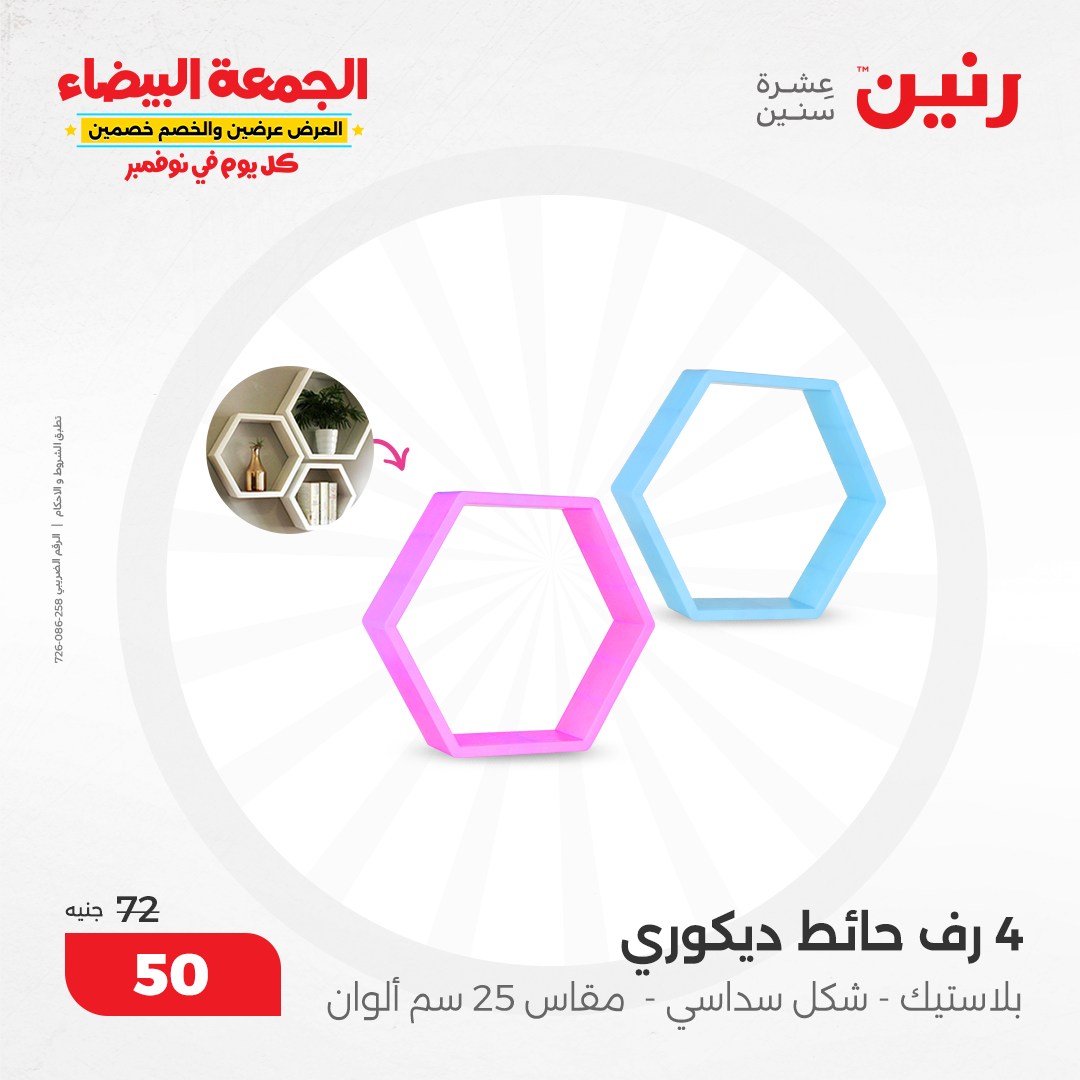 raneen offers from 9nov to 20nov 2024 عروض رنين من 9 نوفمبر حتى 20 نوفمبر 2024 صفحة رقم 41